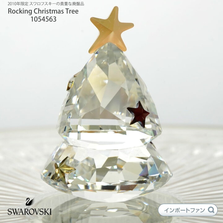 楽天市場】スワロフスキー 2010年度限定 ロッキング クリスマスツリー 