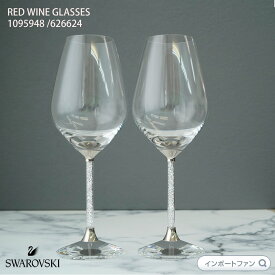 スワロフスキー 赤ワイン グラス 2個 ペアセット 1095948 626624 Swarovski Red Wine Glasses ギフト プレゼント 【ポイント最大47倍！お買い物マラソン セール】