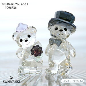 XtXL[ NXxA ȂƎ EFfBO 1096736  Swarovski Kris Bears You and I Mtg v[g y|Cgő47{IubNtCf[ Z[z