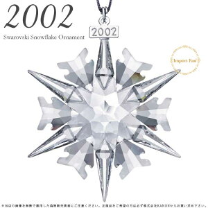 XtXL[ 2002N  Xm[t[N 288802 NX}XI[ig ̌ Swarovski Snowflake Mtg v[g y|Cgő47{I}\ Z[z