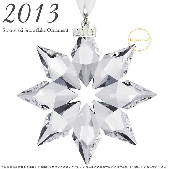 楽天市場】スワロフスキー 2013年 限定品 スノーフレーク クリスマス 