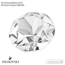スワロフスキー 2015年 SCS会員限定 シリウス チャトン リミテッドエディション 5083580 Swarovski SCS Xirius Chaton Limited Edition 2015 置物 ギフト プレゼント □