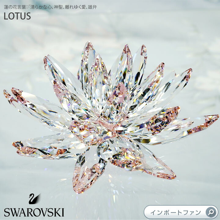 楽天市場】スワロフスキー ハス 蓮 5100663 Swarovski Lotus 置物 