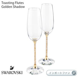 スワロフスキー シャンパン グラス ゴールデンシャドー フルート 2個 ペアセット 5102143 Swarovski Toasting Flutes ギフト プレゼント □