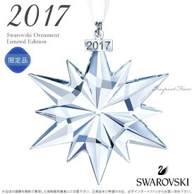 スワロフスキー 2017年度限定 スノーフレーク オーナメント 5257589 Swarovski Annual Edition Ornament 2017 クリスマスデコ □ 即納