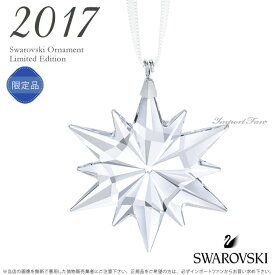 スワロフスキー 2017年度限定 リトルスター スノーフレーク オーナメント 5257592 Swarovski Little Star Ornament ギフト プレゼント □