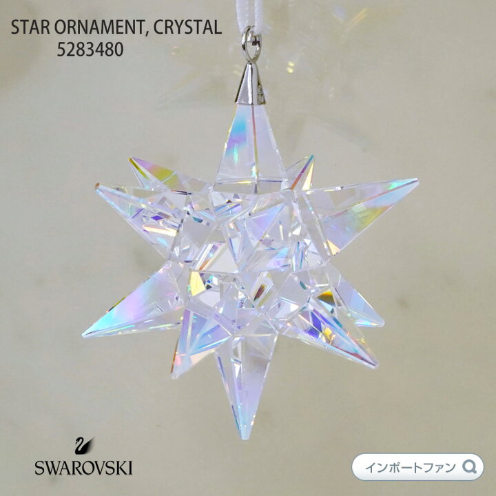楽天市場】スワロフスキー スター オーナメント 星 クリスマス 5283480 