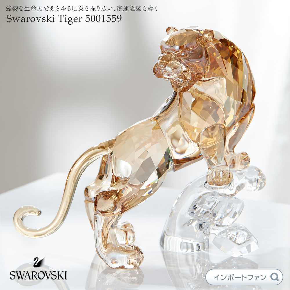 楽天市場】スワロフスキー トラ 虎 タイガー 5301559 Swarovski Tiger 