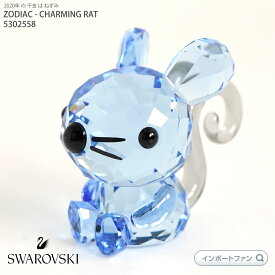 スワロフスキー 十二支 ネズミ 5302558 Swarovski ZODIAC - CHARMING RAT ねずみ 置物 ギフト プレゼント □