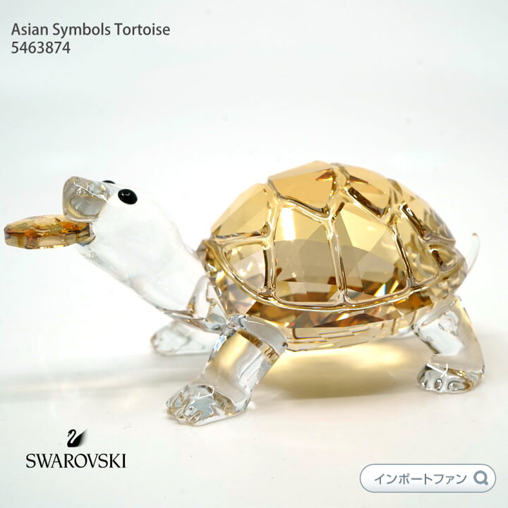 楽天市場】スワロフスキー カメ 亀 Swarovski Asian Symbols Tortoise  