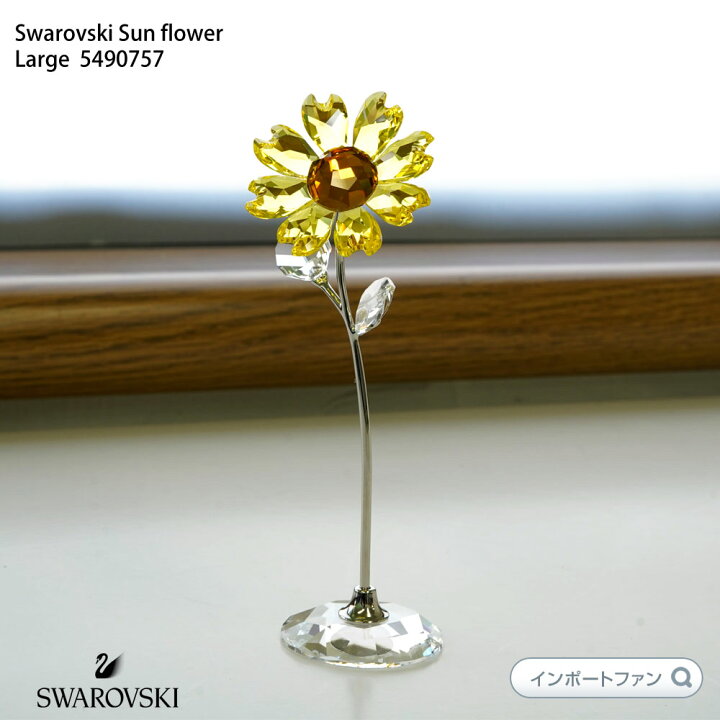 楽天市場】スワロフスキー ひまわり 向日葵 黄色 花 L ラージ 置物  