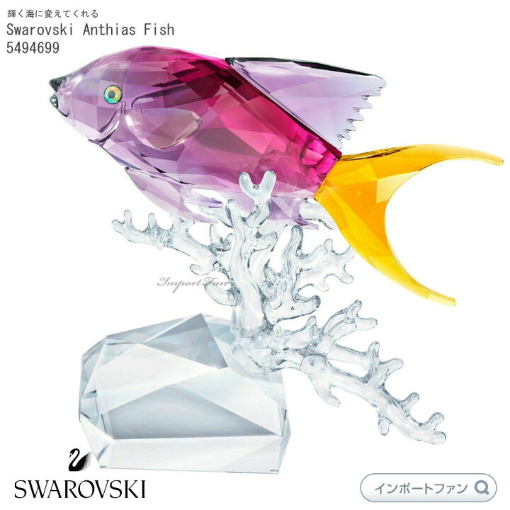 楽天市場】スワロフスキー アンティアス 魚 ハナダイ ピンク 海 ギフト 