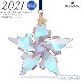 スワロフスキー 30周年記念 オーナメント 2021年度 限定生産品 星 スター ライトカラー 5596079 ギフト プレゼント □