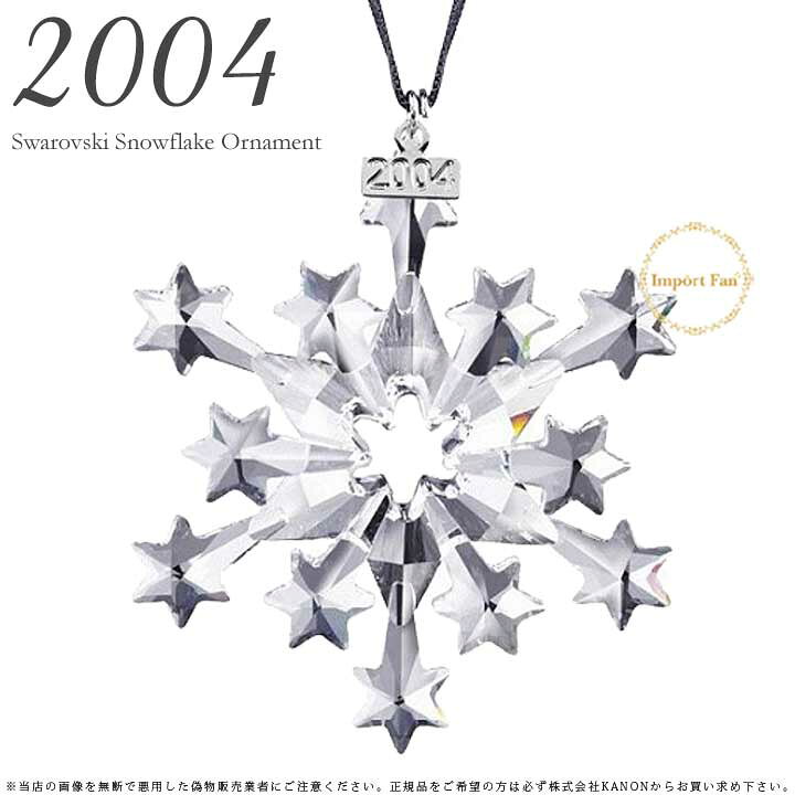 楽天市場】スワロフスキー 2004年 スノーフレーク クリスマス 