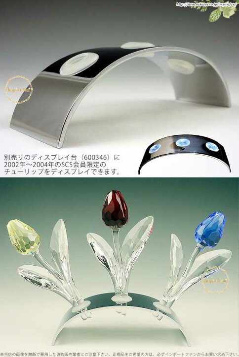楽天市場】スワロフスキー 2004年 SCS会員限定 黄色いチューリップ 