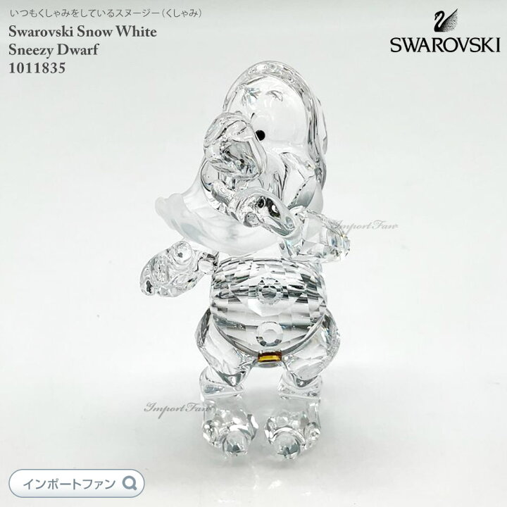 楽天市場】スワロフスキー スニージー くしゃみ ディズニー 白雪姫と七 