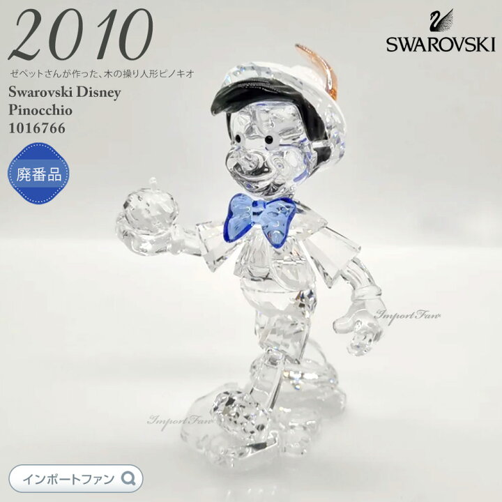 楽天市場】スワロフスキー 2010年度限定 ピノキオ ディズニー 1016766 