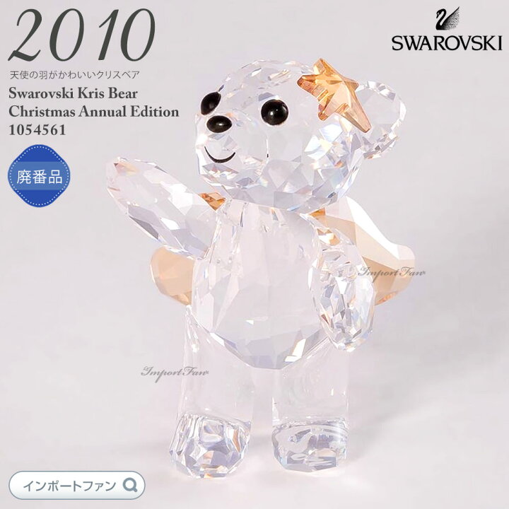 楽天市場】スワロフスキー クリスベア 天使 2010年限定商品 クリスマス  