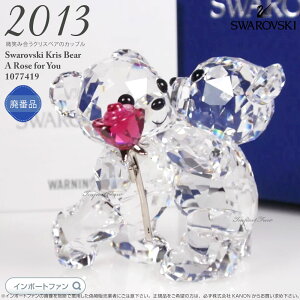 XtXL[ Jbv NXxA oȂ [Y 1077419 Swarovski Kris Bears A Rose for You 2013N  Mtg v[g y|Cgő47{IubNtCf[ Z[z