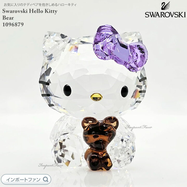 Hello Kitty スワロフスキー キティーちゃん くま 置物 サンリオ - その他