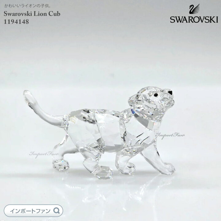 楽天市場】スワロフスキー ライオン 子供 1194148 Swarovski 置物 