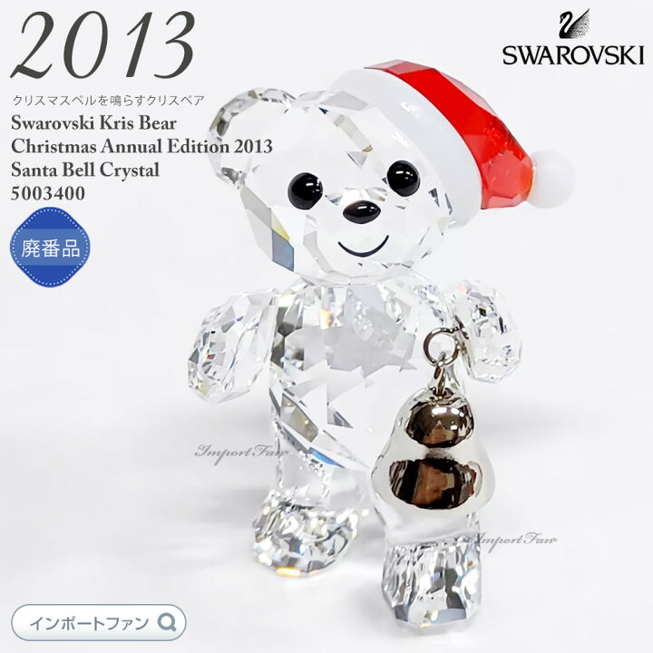 楽天市場】スワロフスキー クリスベア クリスマス サンタ ベル 2013  