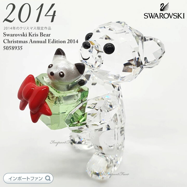 楽天市場】スワロフスキー クリスベア クリスマス エディション 2014年  