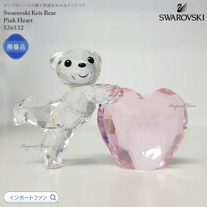 楽天市場】スワロフスキー クリスベア ピンク ハート 5265323  