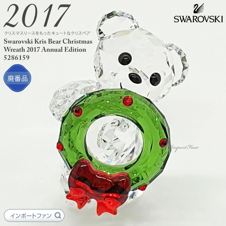 楽天市場】スワロフスキー クリスベア クリスマスリース 2017年度限定 