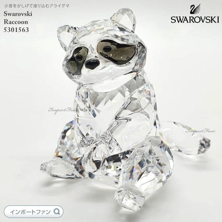 楽天市場】スワロフスキー アライグマ 動物 5301563 Swarovski ギフト 