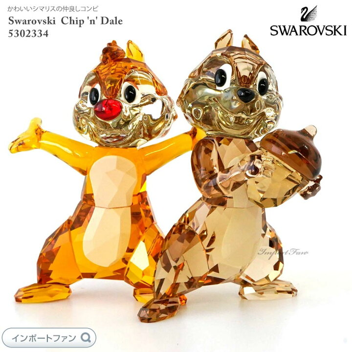 楽天市場】スワロフスキー チップとデール シマリス ディズニー 