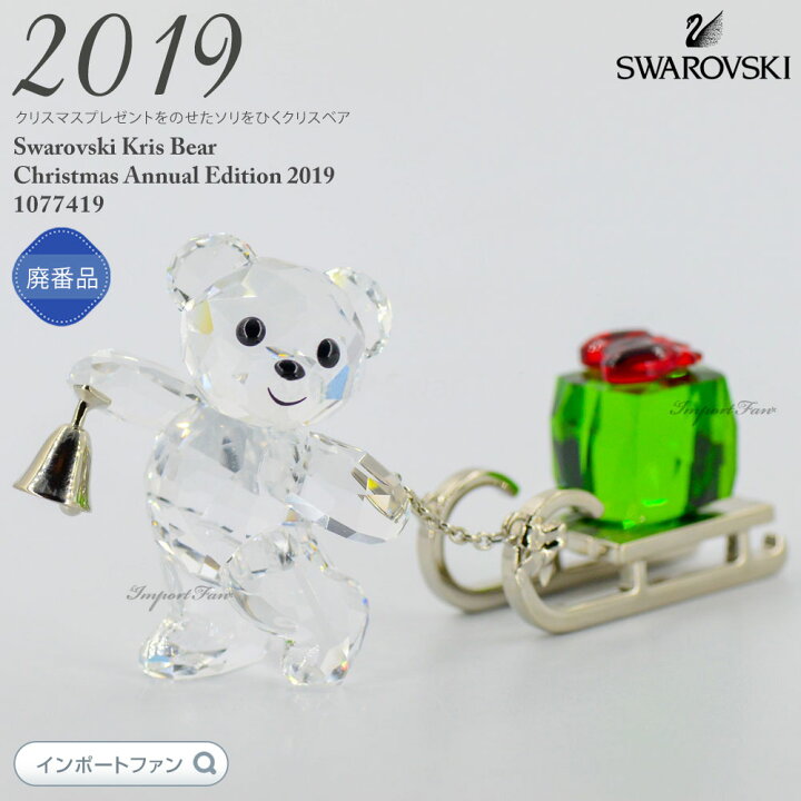 楽天市場】スワロフスキー クリスベア 2019年度限定 クリスマス ソリ 