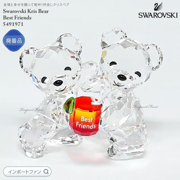スワロフスキーラインフレンズオブジェ2点セット（プレゼント付き） - 置物