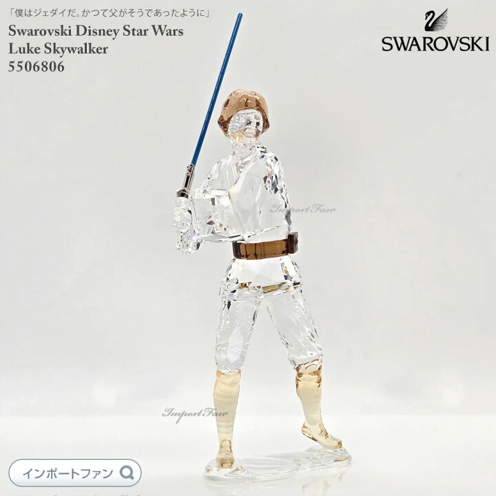 楽天市場】スワロフスキー スター ウォーズ ルーク・スカイウォーカー  