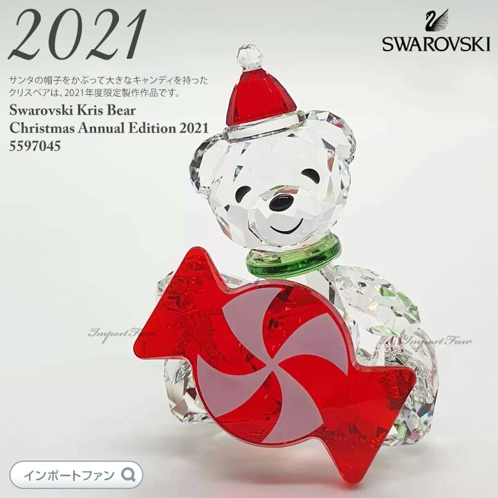 楽天市場】スワロフスキー クリス ベア クリスマス 2021年度限定生産品 