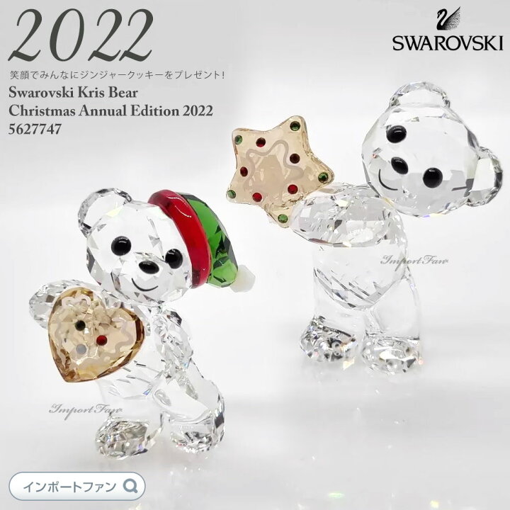 楽天市場】スワロフスキー クリスベア クリスマス 2022年度限定生産品 