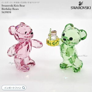 XtXL[ NXxA o[Xf[xA 2_Zbg 5639858 Swarovski Kris Bear Birthday Bears y|Cgő47{I}\ Z[z