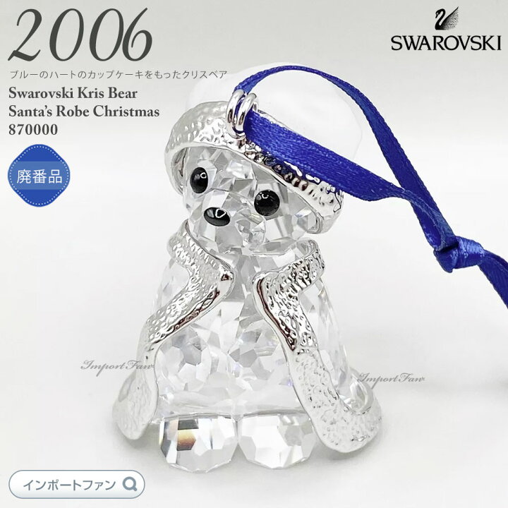 楽天市場】スワロフスキー クリスベア サンタ オーナメント 2006年度 