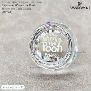 スワロフスキー タイトルプレート ハニーポット ディズニー くまのプーさん 905772 Swarovski 置物 ギフト プレゼント □