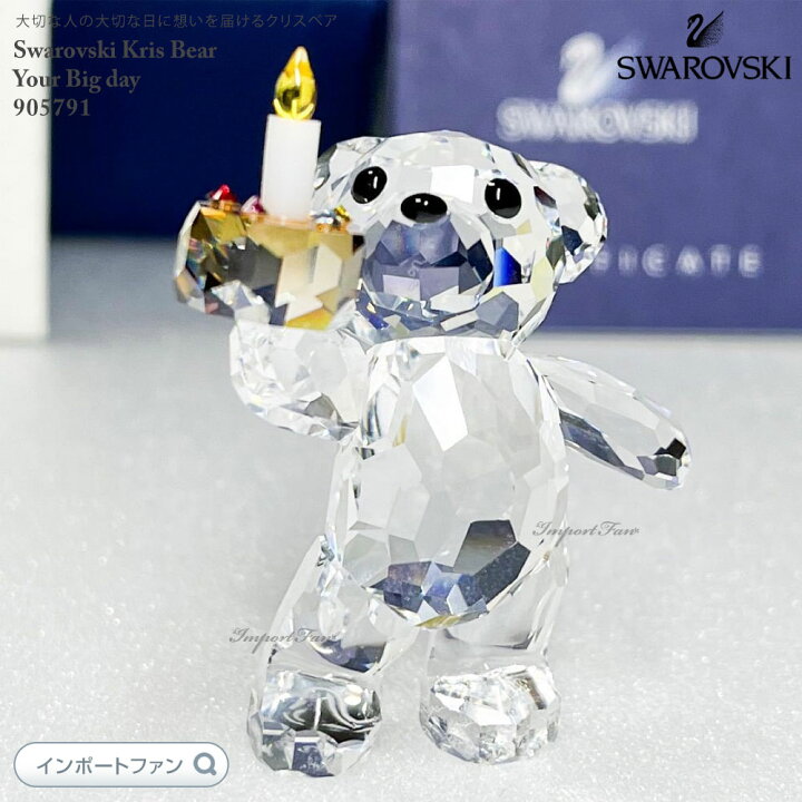 楽天市場】スワロフスキー クリスベア 大切な日 905791 Swarovski 置物  
