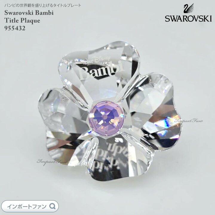 楽天市場】スワロフスキー バンビ タイトルプレート フラワー 花 