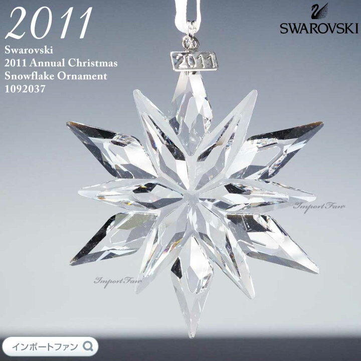 楽天市場】スワロフスキー 2011年度限定作品 スノーフレーク 