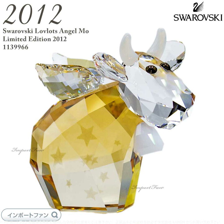 楽天市場】スワロフスキー ラブロッツ 2012年度限定作品 エンジェル 