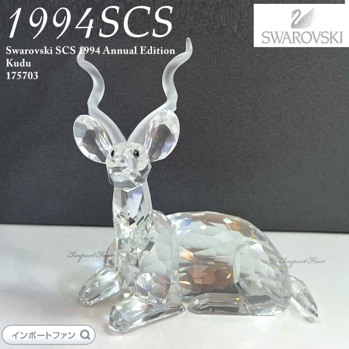 楽天市場】スワロフスキー Swarovski 1994年度SCS会員限定作品 
