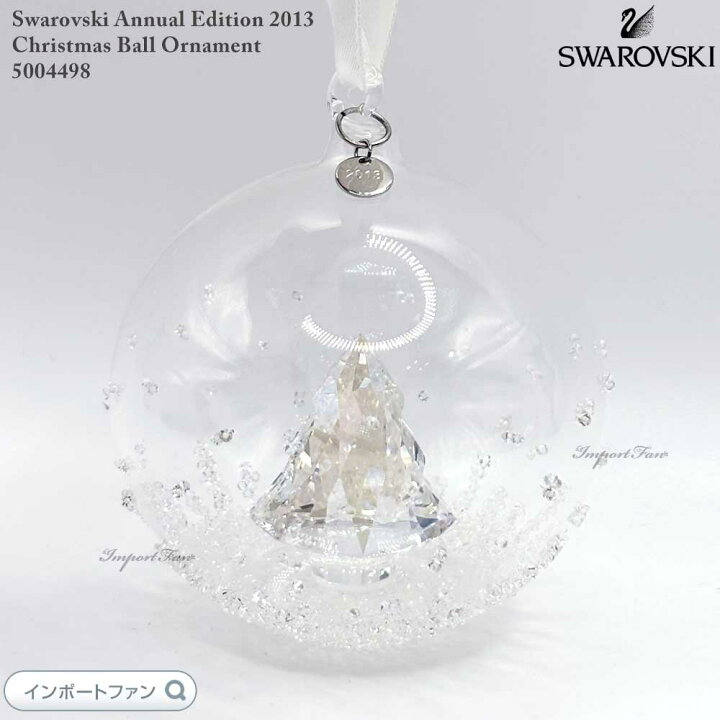 楽天市場】スワロフスキー 2013年度限定作品 クリスマスボール 