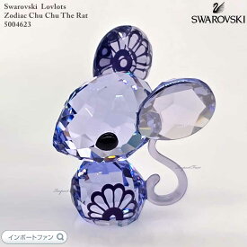 スワロフスキー ラブロッツ 十二支 ねずみ 干支 子5004623 Swarovski 置物 ギフト プレゼント 【ポイント最大47倍！お買い物マラソン セール】 即納