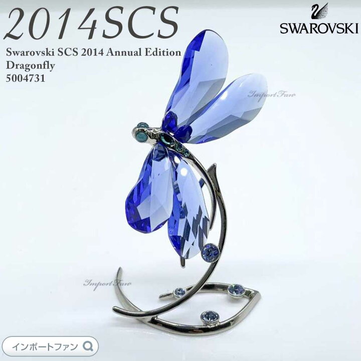 楽天市場】スワロフスキー 2014年度SCS会員限定作品 トンボ 蜻蛉 