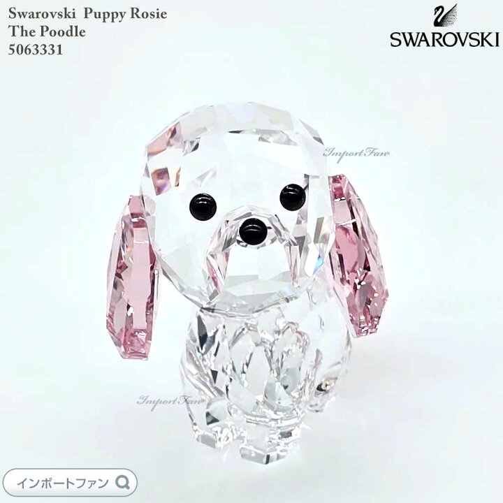 楽天市場】スワロフスキー 子犬 プードルのロージー 5063331 Swarovski 