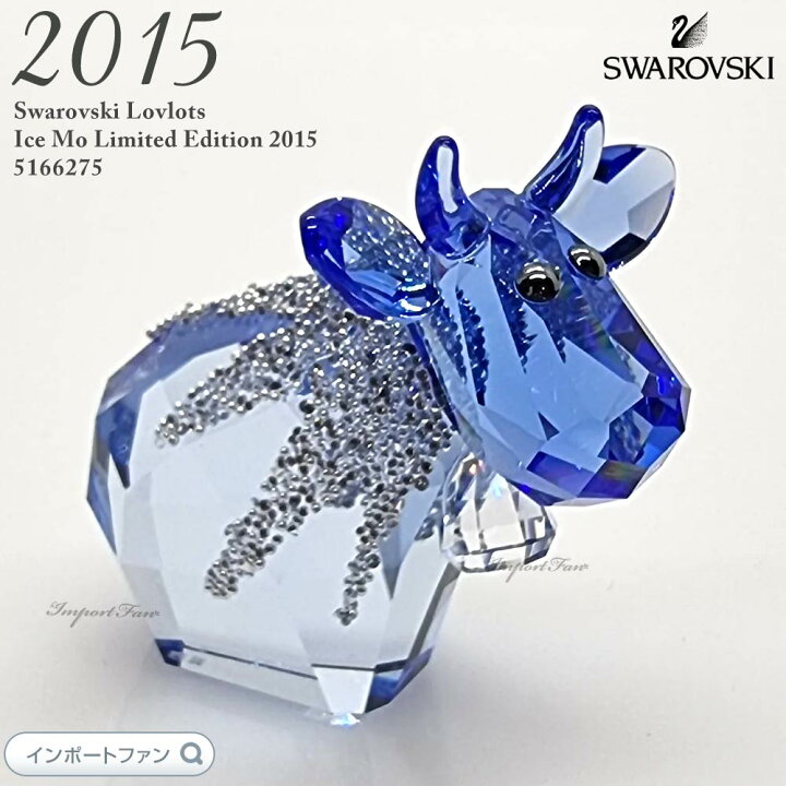 楽天市場】スワロフスキー ラブロッツ 2015年度限定作品 アイス モー 