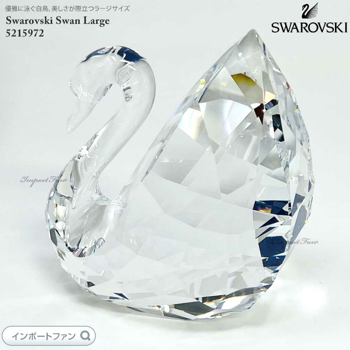 楽天市場】スワロフスキー スワン ラージサイズ 白鳥 鳥 5215972 